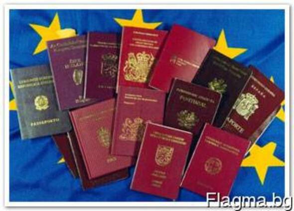 Получи официально паспорт ЕС - гражданство ЕС за 21 день!