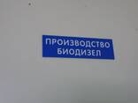 Завод производство Биодизеля - фото 1