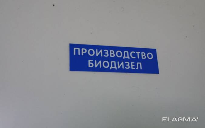 Завод производство Биодизеля